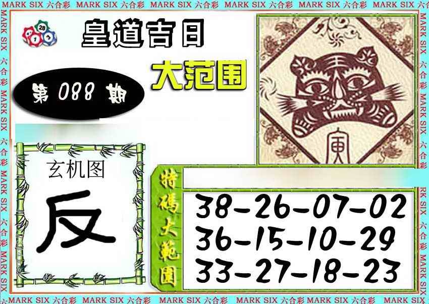 六合彩088期六合彩特码大范围