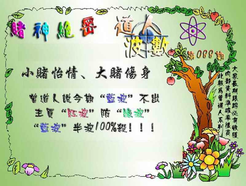 六合彩088期经典波数