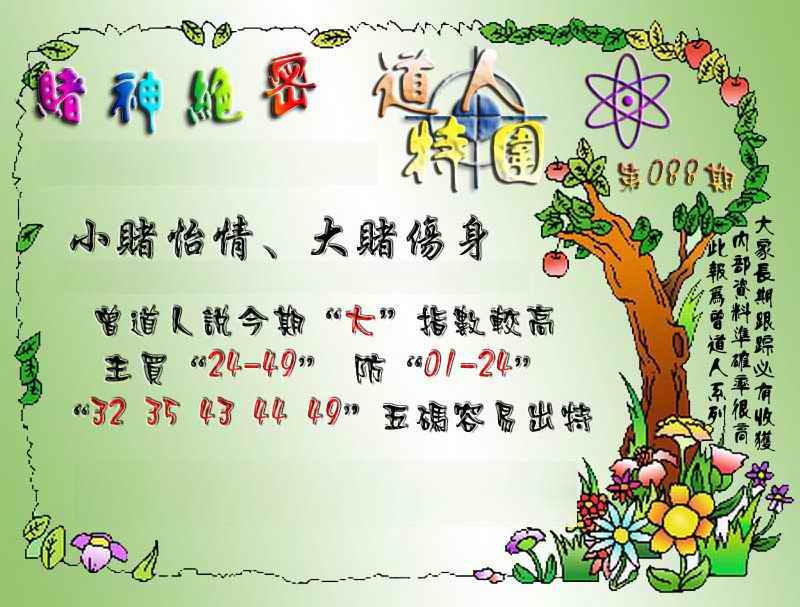六合彩088期经典特围