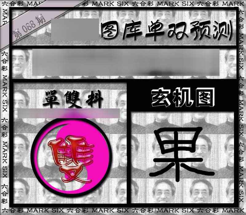 六合彩088期单双报