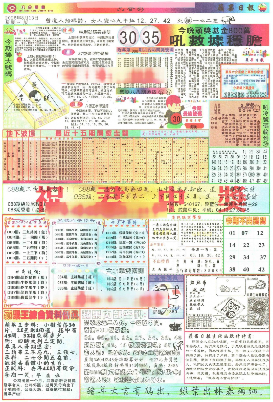 六合彩088期苹果日报