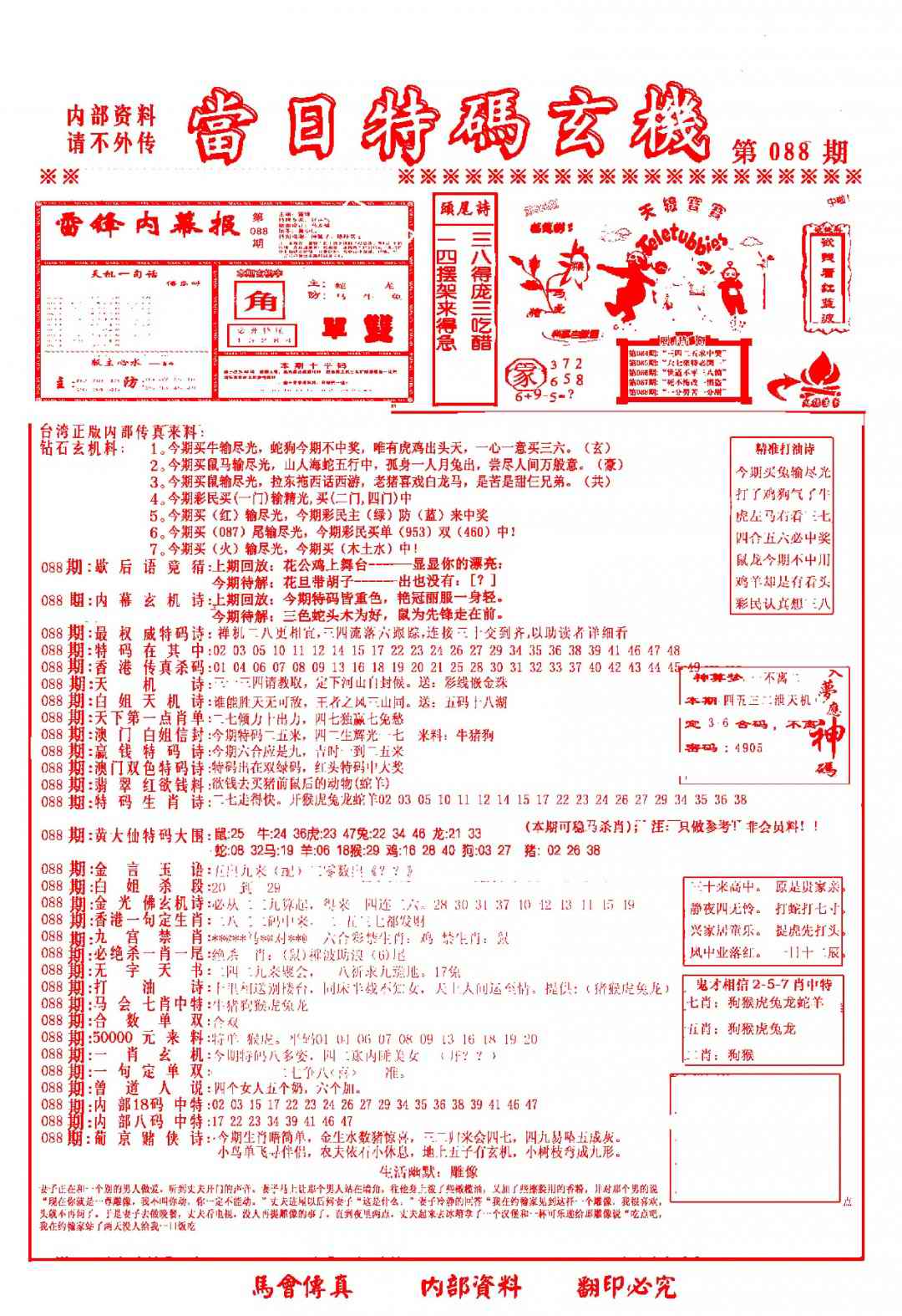 六合彩088期当日特码玄机-1