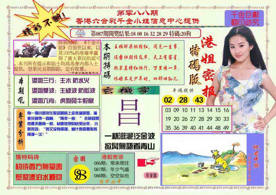 六合彩088期港姐密报A