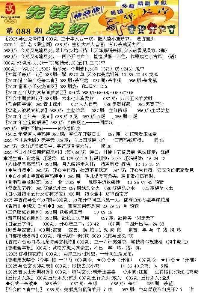 六合彩088期先锋总刚A