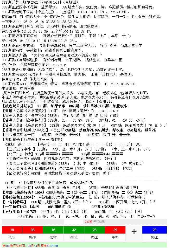 六合彩088期先锋总刚B