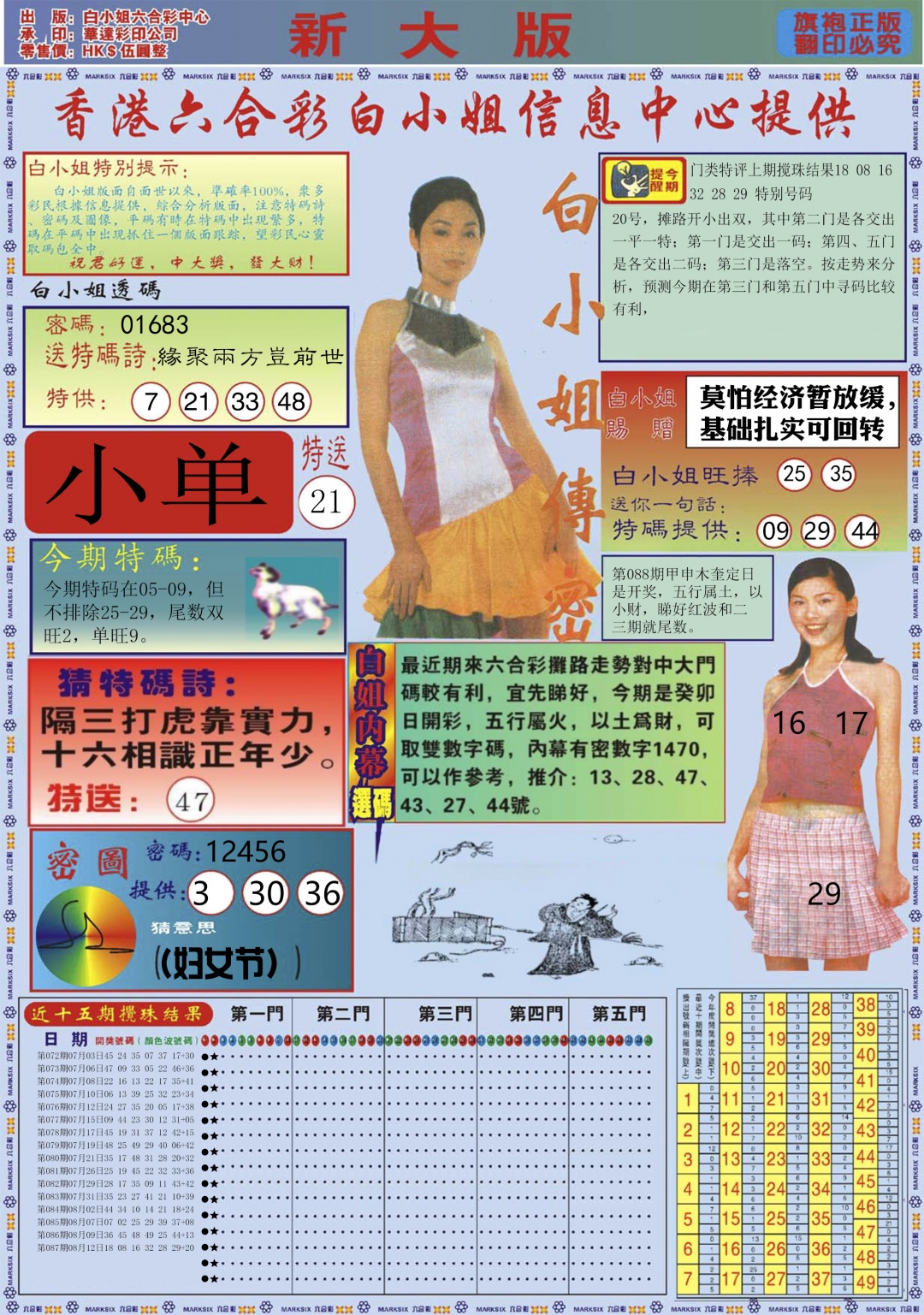六合彩088期白小姐祺袍A加大版