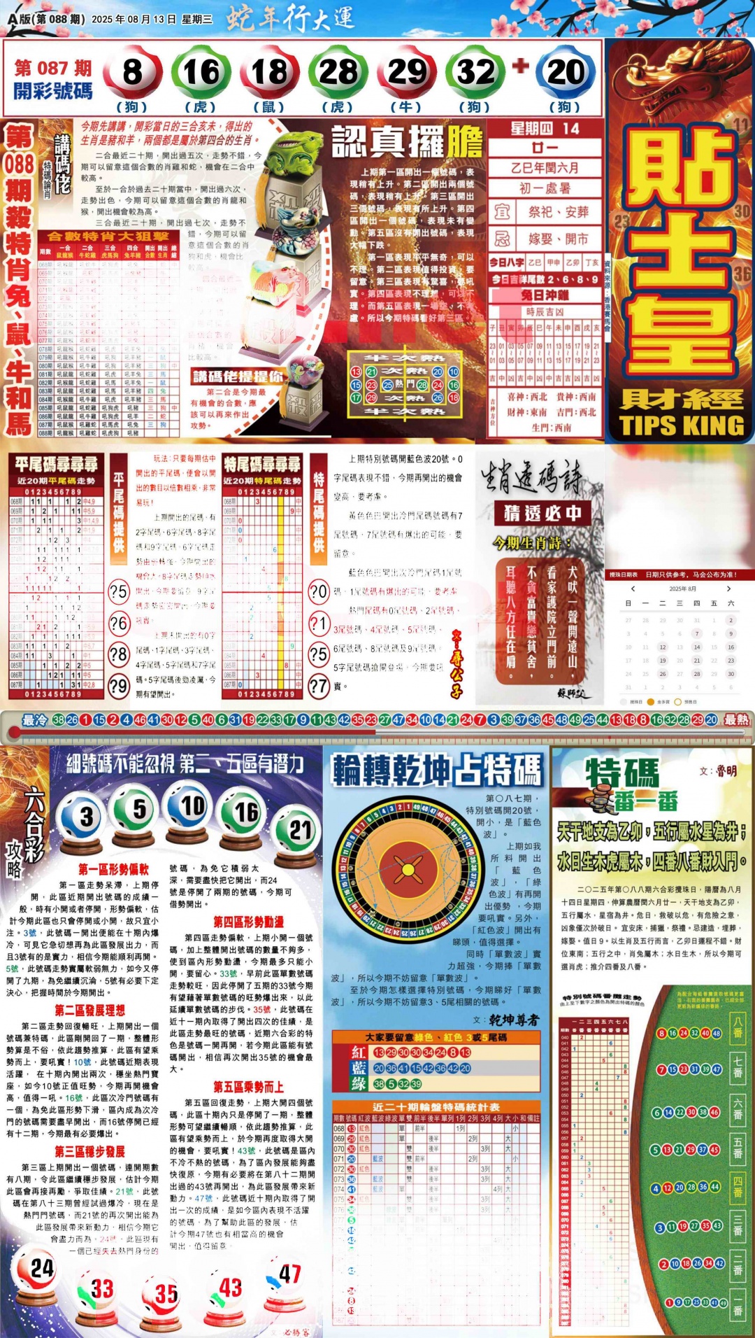 六合彩088期大版贴士皇-1