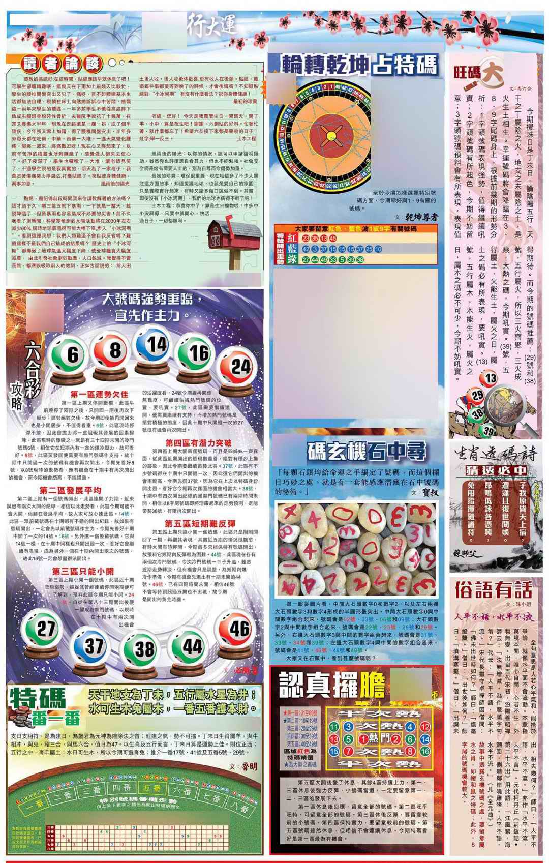 六合彩088期大版贴士皇-4