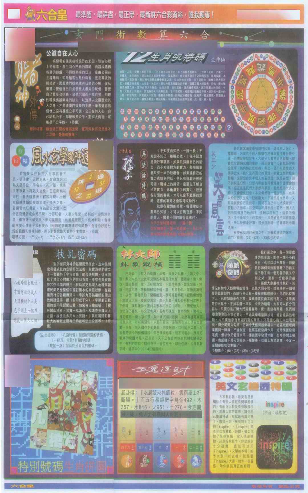 六合彩088期六合皇D