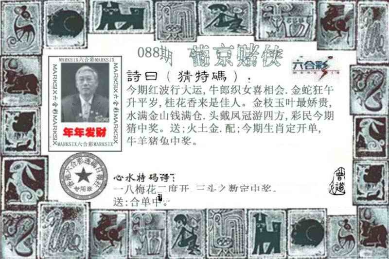 六合彩088期葡京赌侠