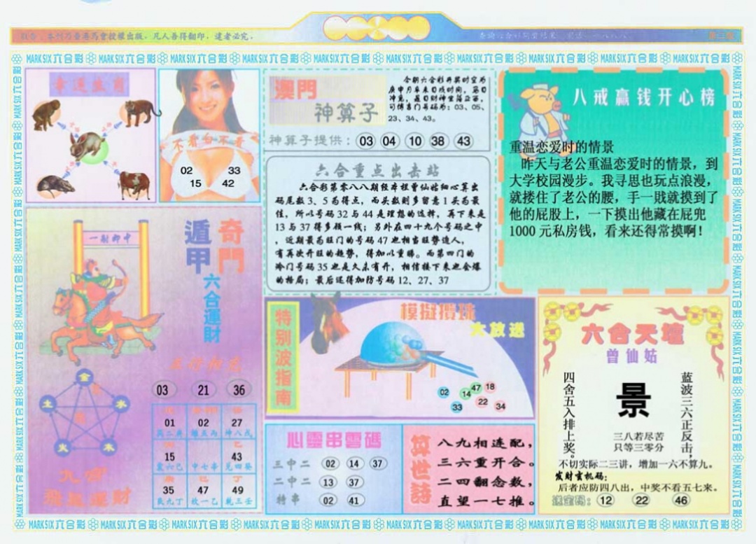 六合彩088期港澳大拼盘B