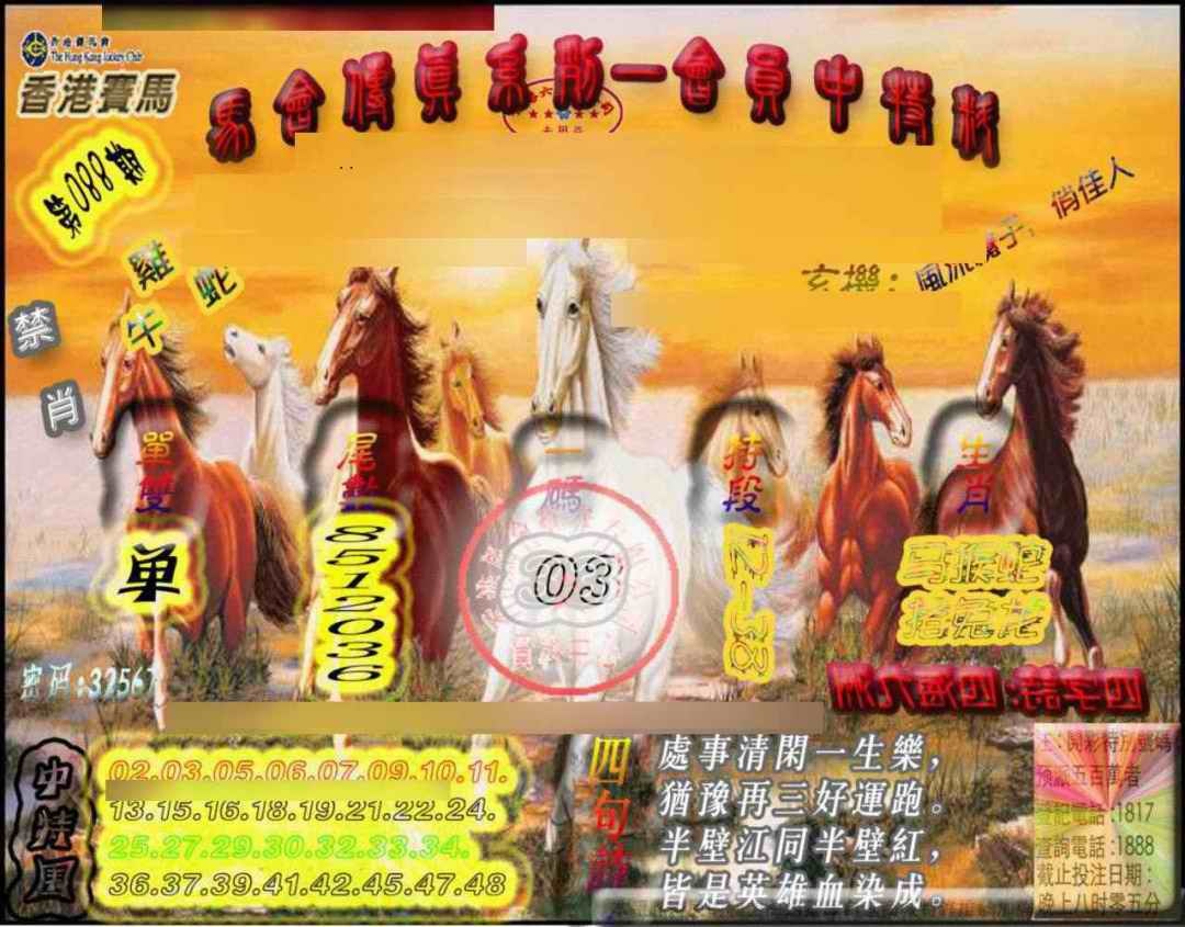 六合彩088期马会传真-会员报