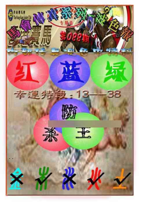 六合彩088期马会传真-波色报