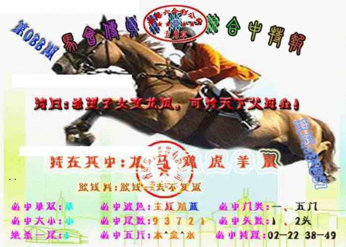 六合彩088期马会传真-综合报