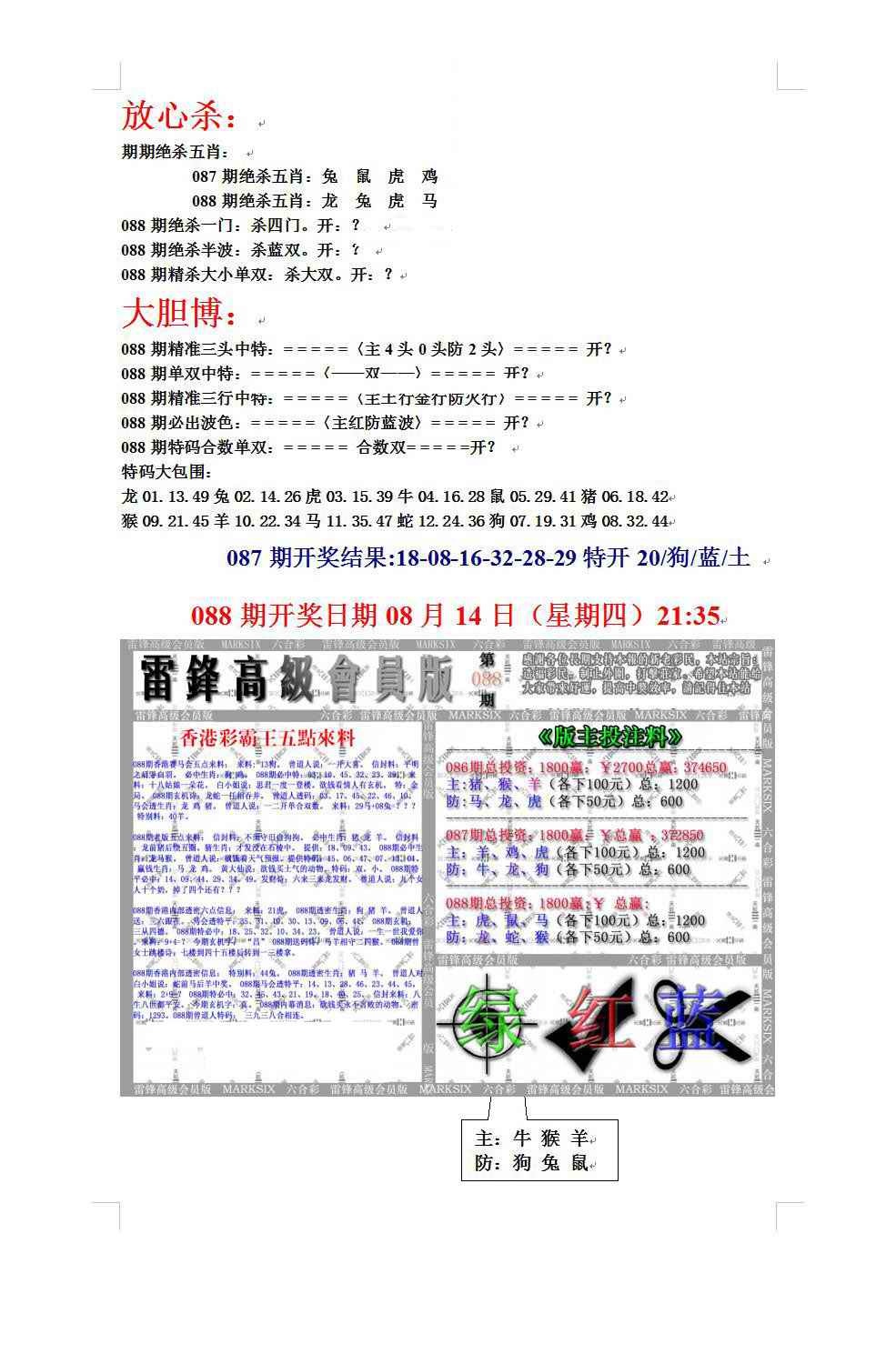 六合彩088期帮您翻本B