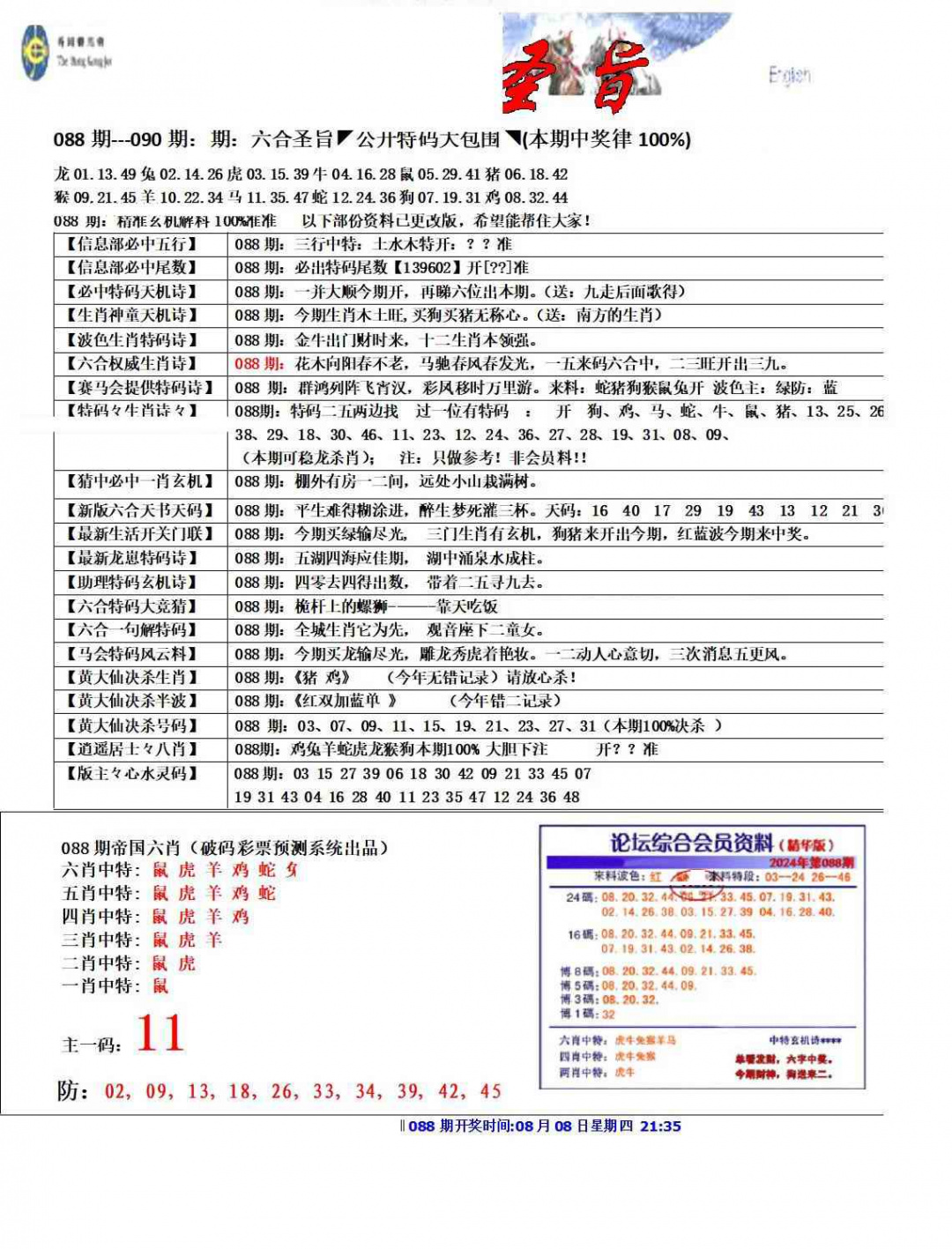 六合彩088期六合圣旨