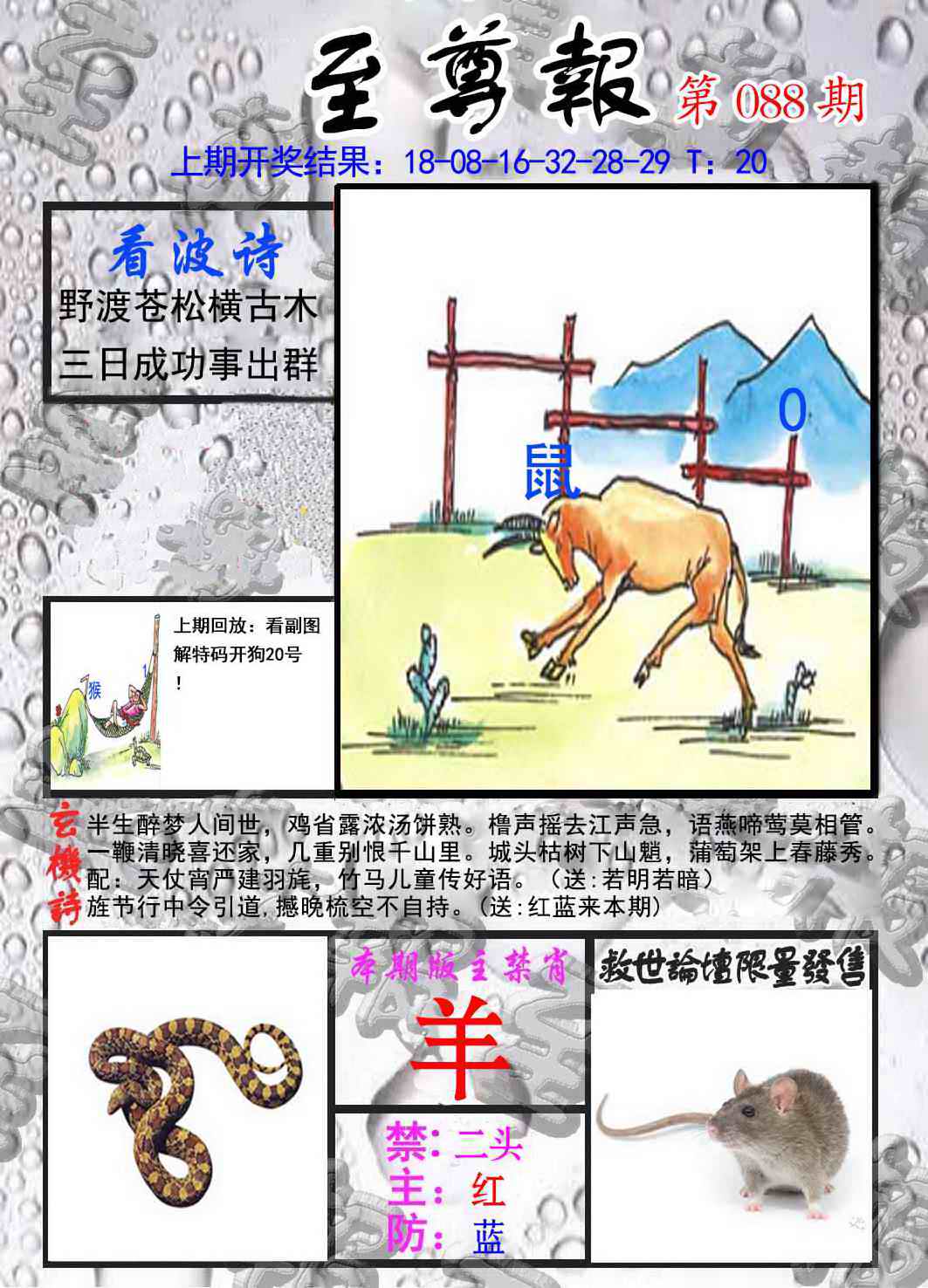 六合彩088期至尊报