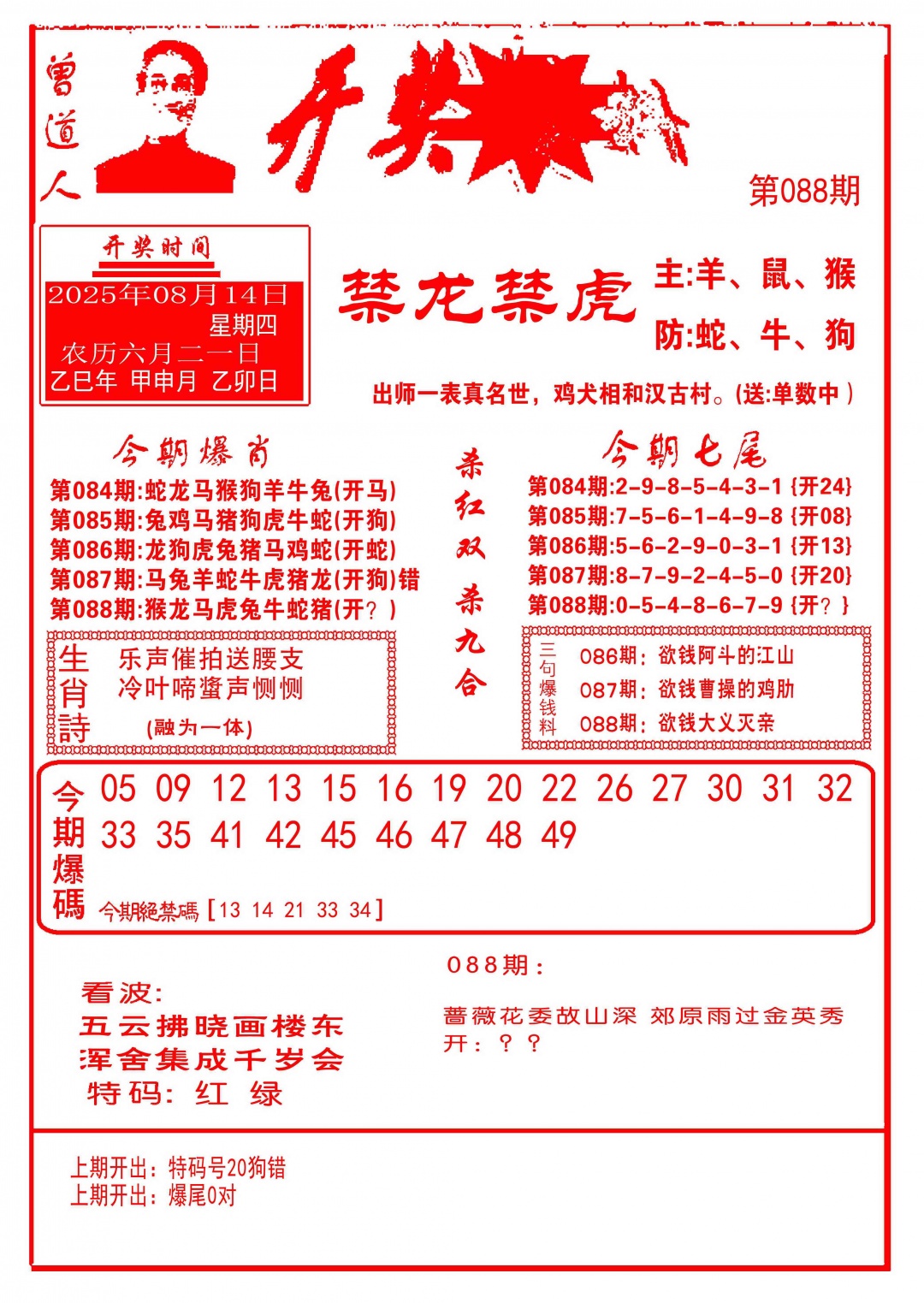 六合彩088期开奖爆料(新图推荐)