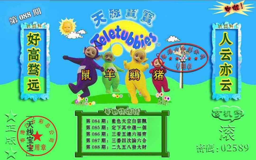 六合彩088期宝宝玄机报