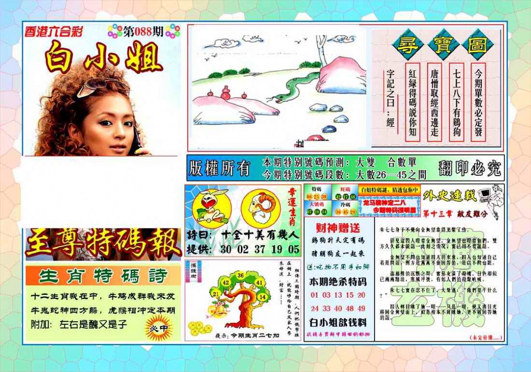 六合彩088期白姐至尊特马