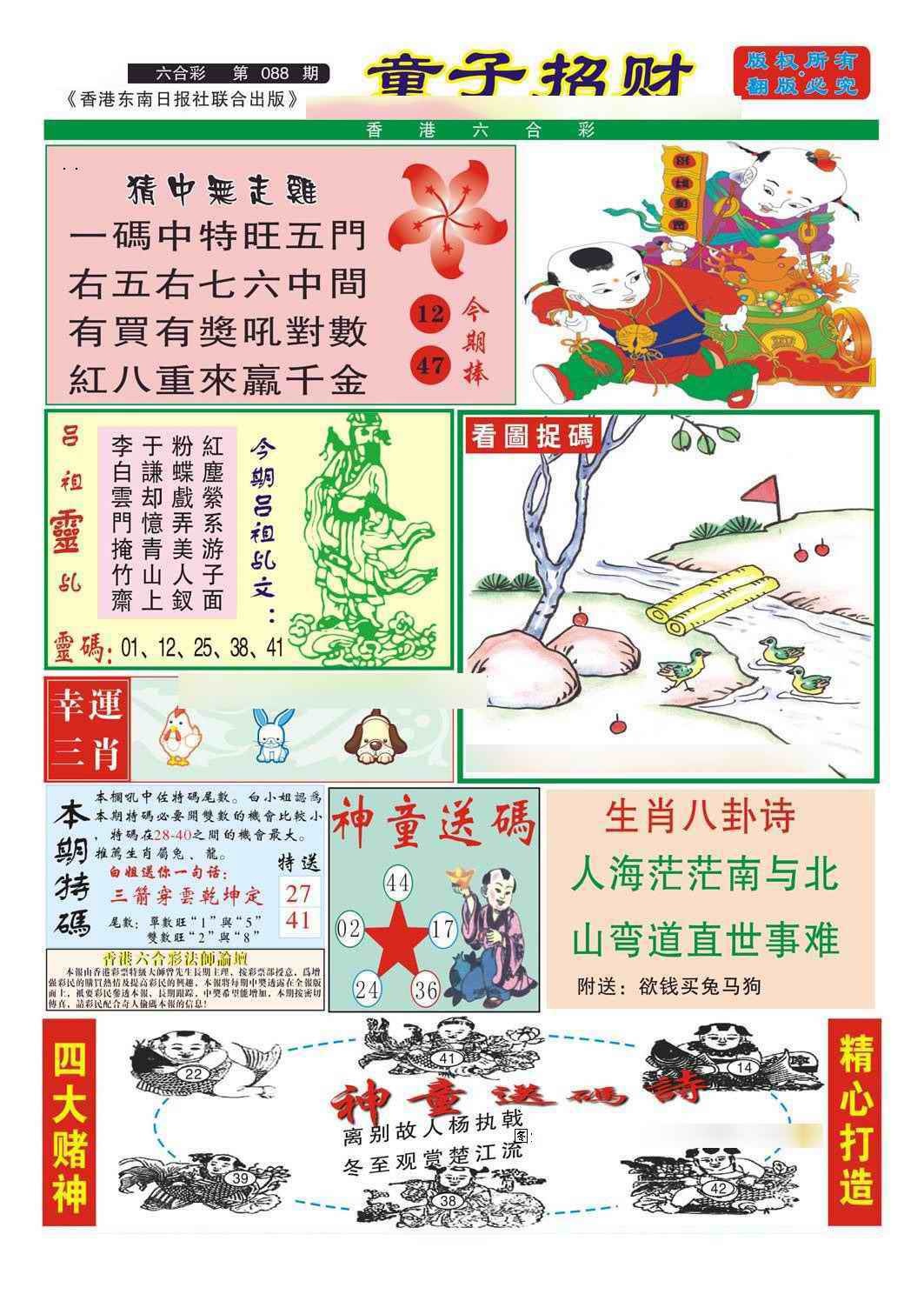 六合彩088期童子招财