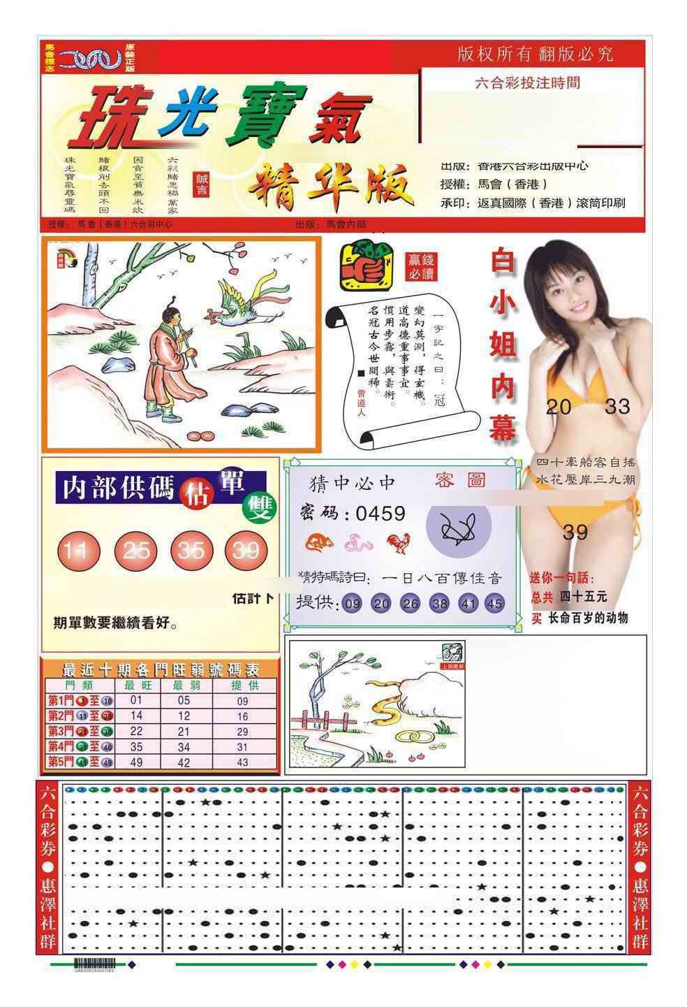 六合彩088期珠光宝气A（新图）