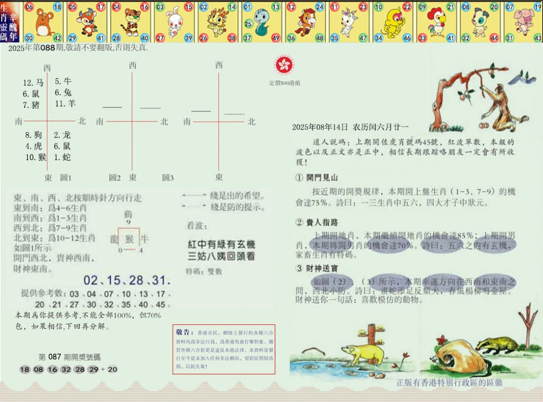 六合彩088期正版澳门足球报