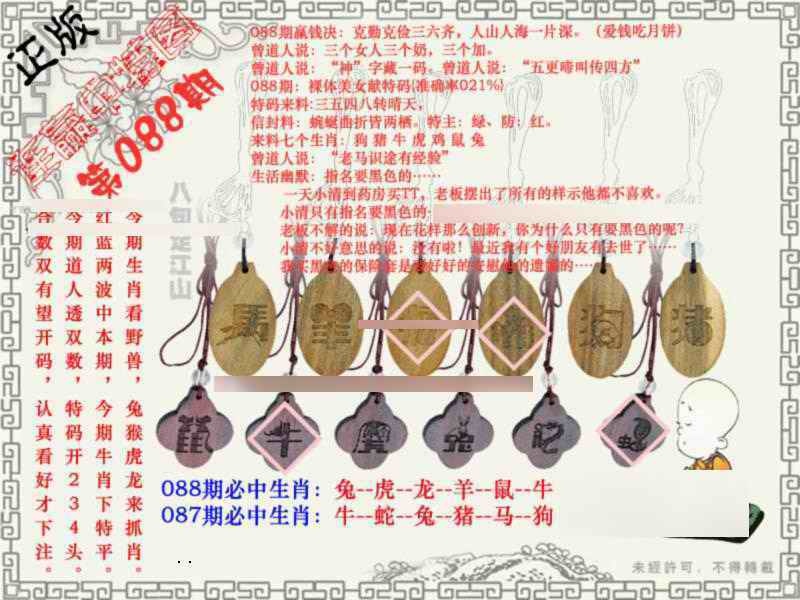 六合彩088期连赢中特图