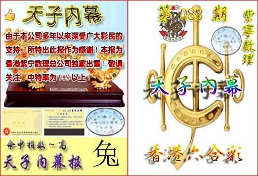 六合彩088期天子内幕报B