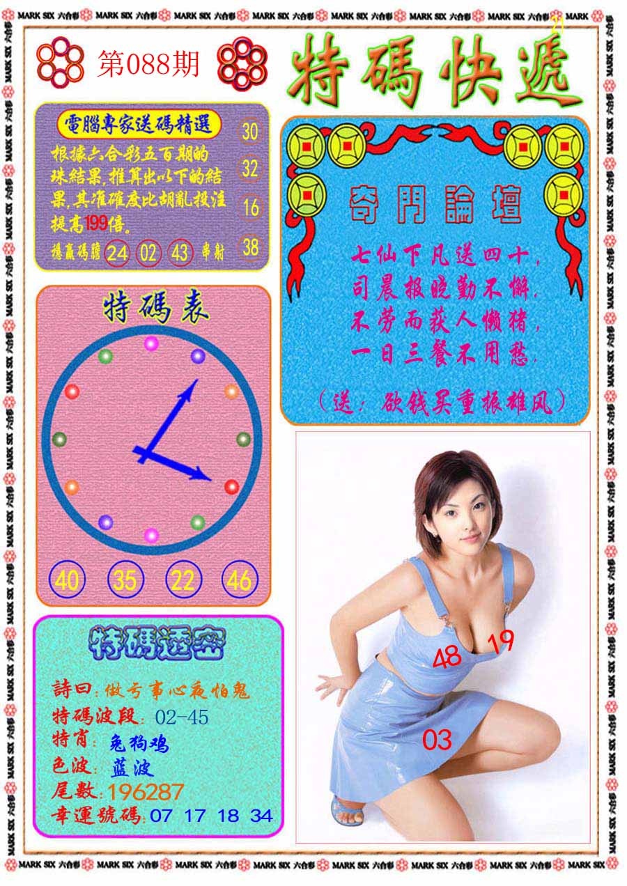 六合彩088期特码快递