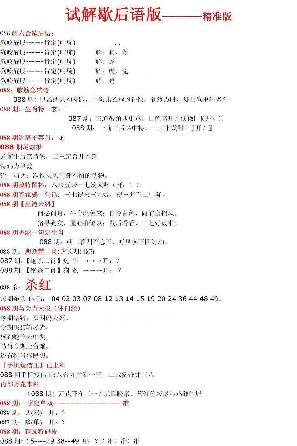 六合彩088期六合一点红B
