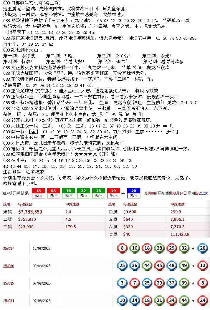 六合彩088期五星报B