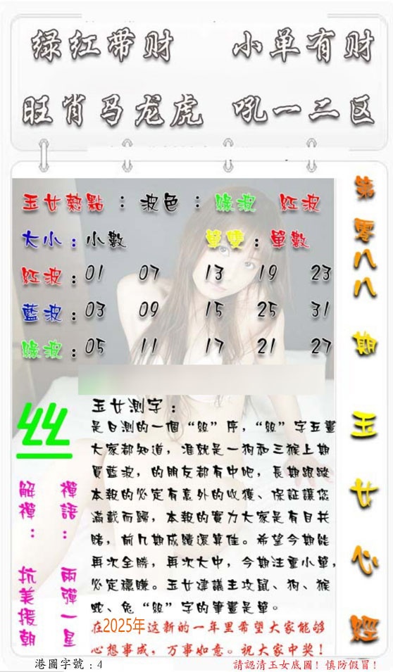 六合彩088期玉女心经