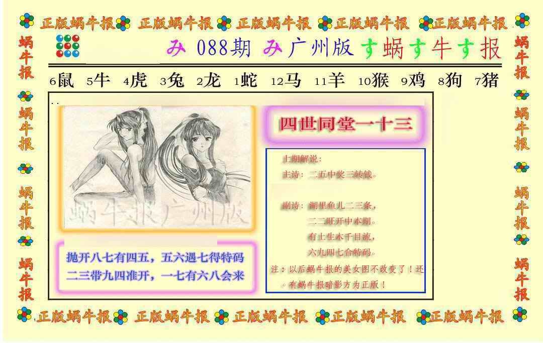 六合彩088期正版蜗牛报