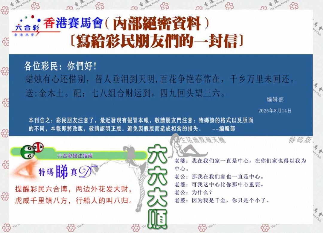 六合彩088期一封信