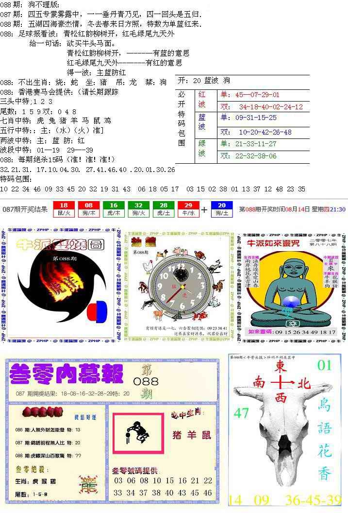 六合彩088期五鬼正宗会员综合资料B