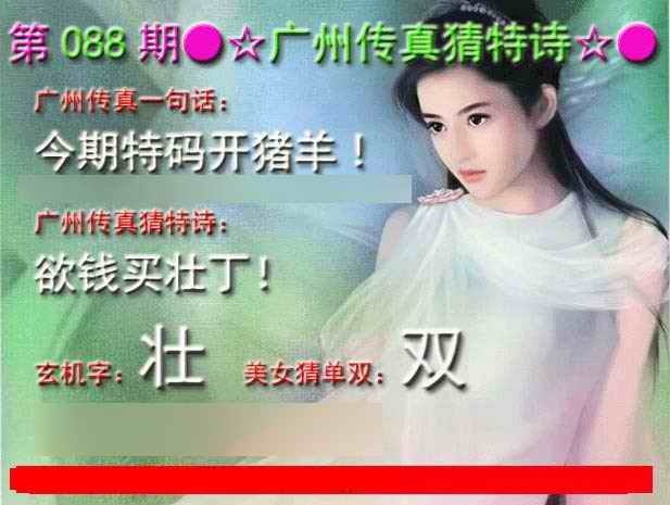 六合彩088期广州传真中特诗
