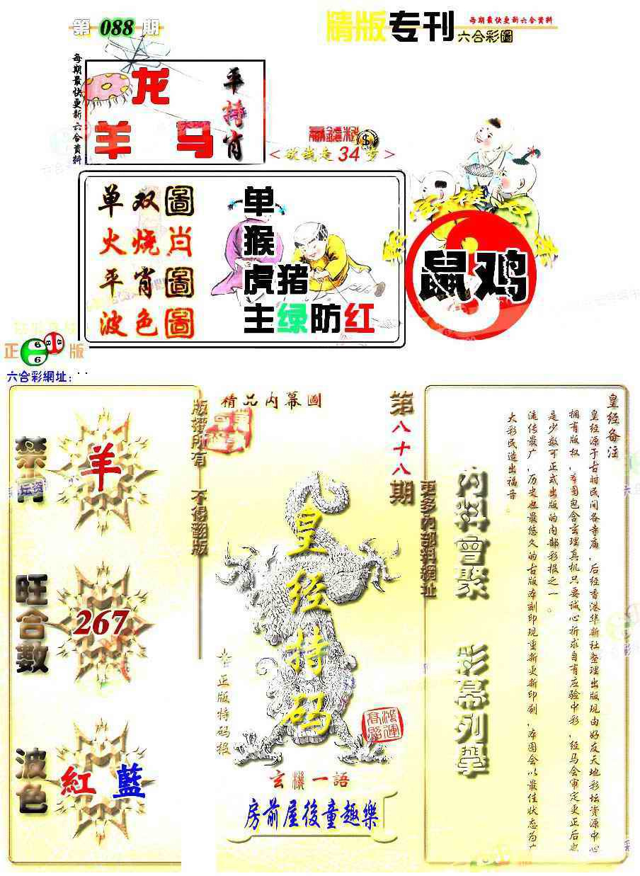 六合彩088期精版专刊