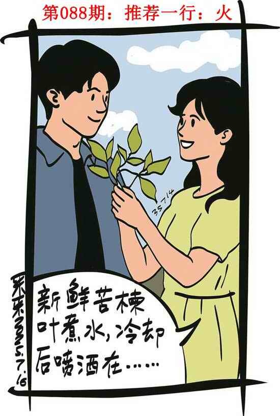 六合彩088期彩民故事1