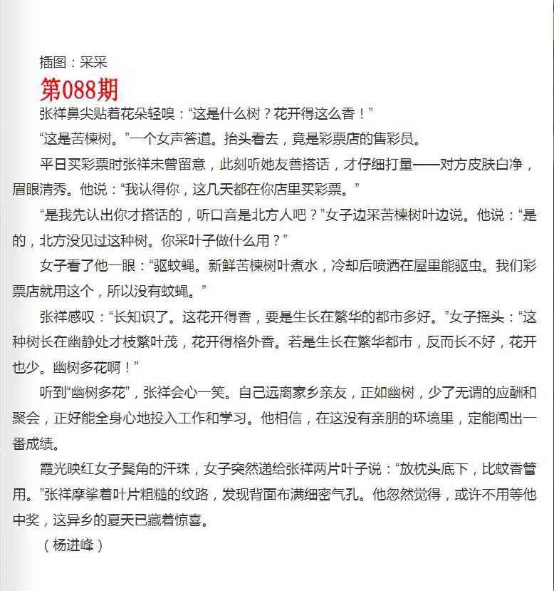 六合彩088期彩民故事2