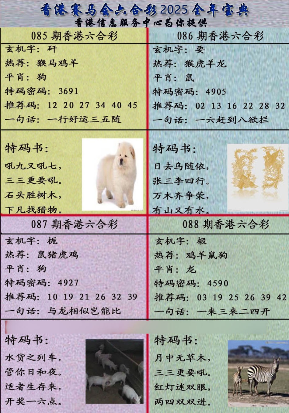 六合彩088期宝典报