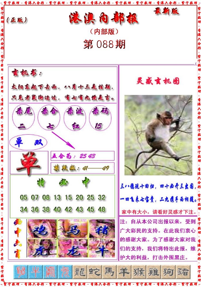 六合彩088期港澳报