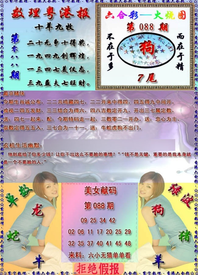 六合彩088期粤港报