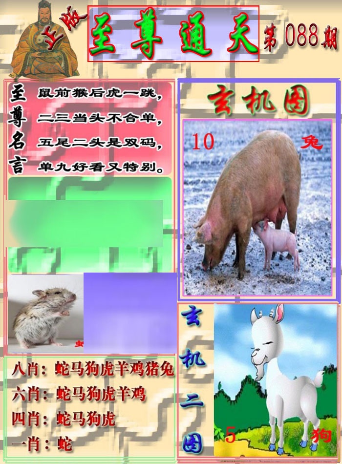六合彩088期至通报