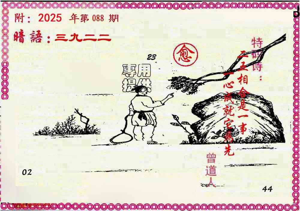 六合彩088期新暗语报