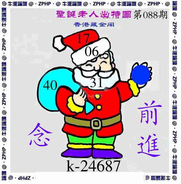 六合彩088期牛派圣诞报