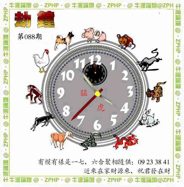 六合彩088期牛派劫钟报