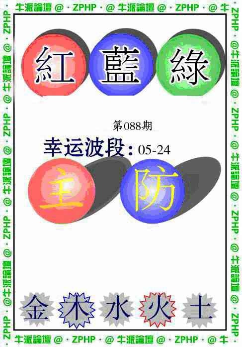 六合彩088期牛派波色报