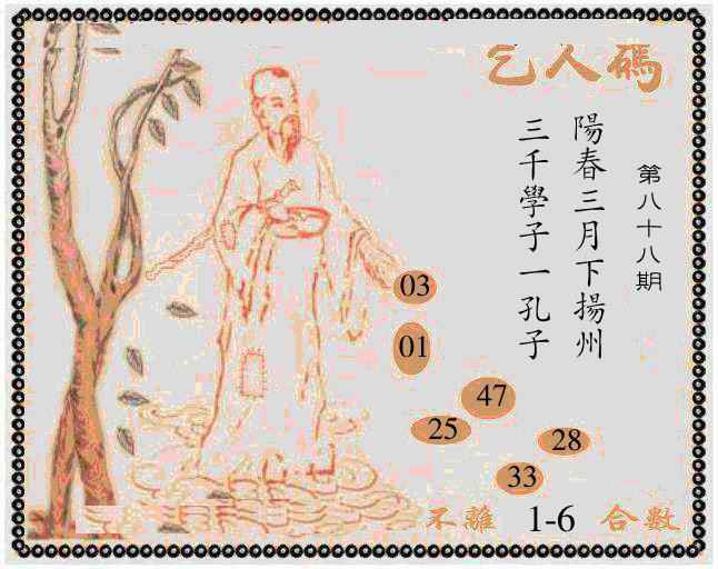 六合彩088期牛派乞人报