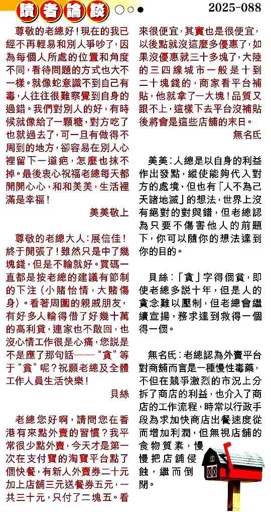 六合彩088期读者论坛